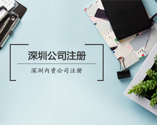 【公司注冊】這些原因可能會(huì)導(dǎo)致注冊被駁回-必看